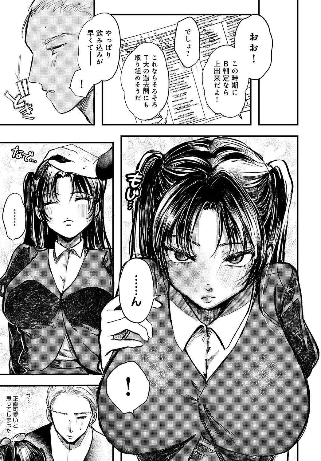 可憐なカノジョページ7
