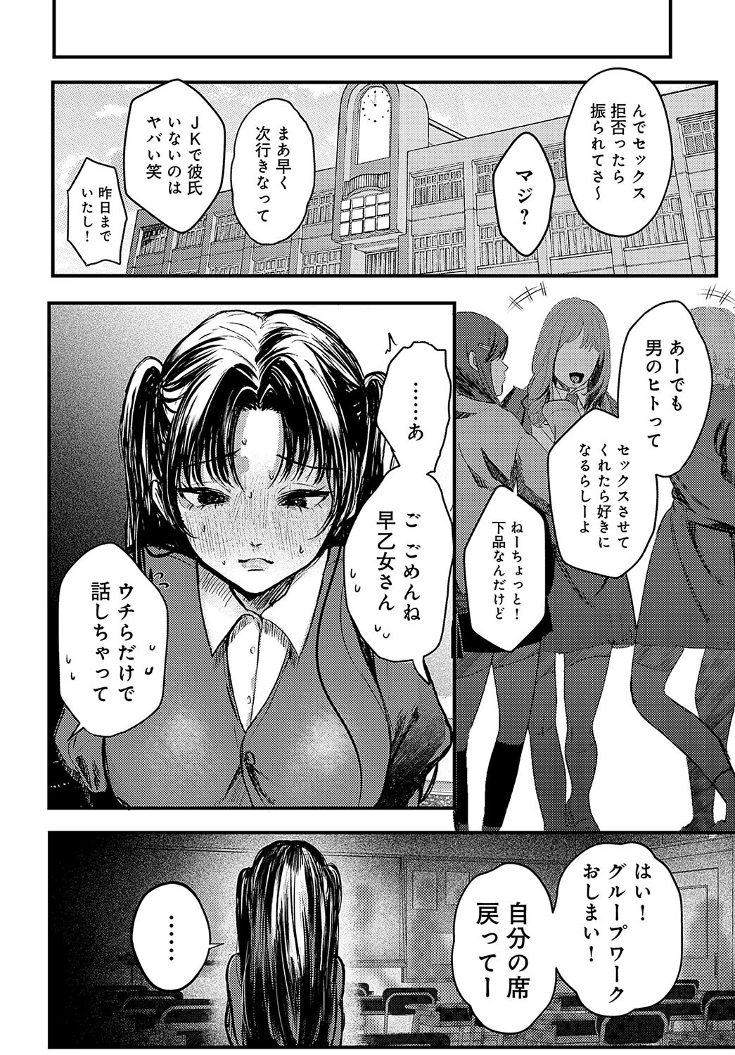 可憐なカノジョページ8