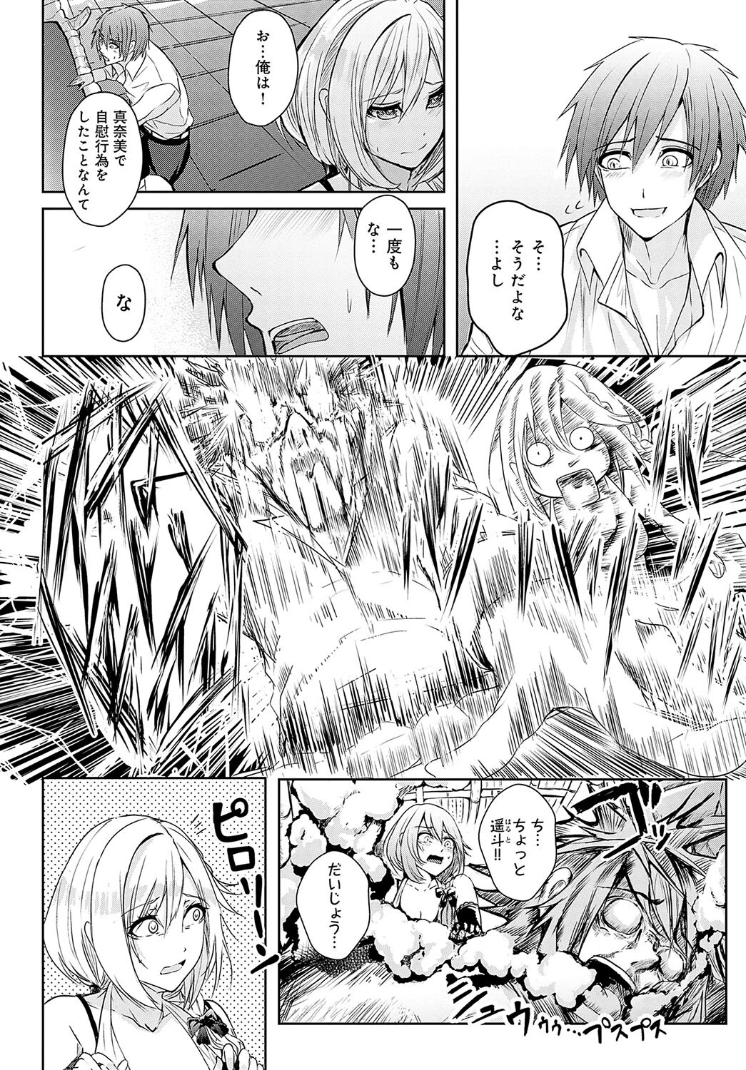 確かめるナカページ6