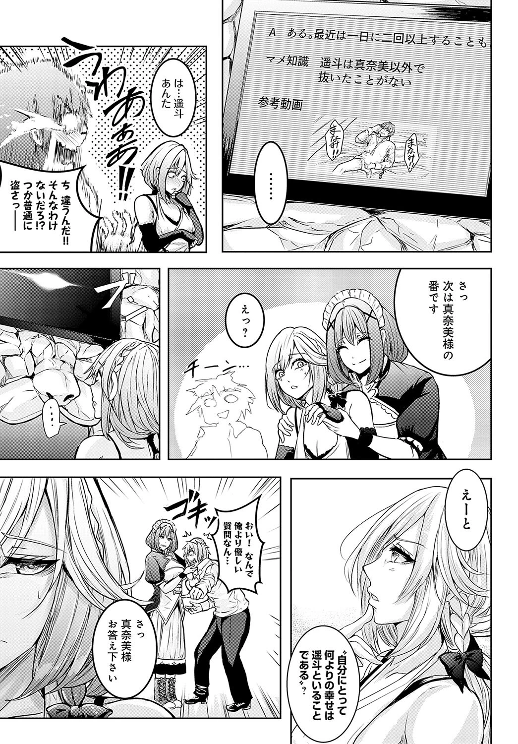 確かめるナカページ7