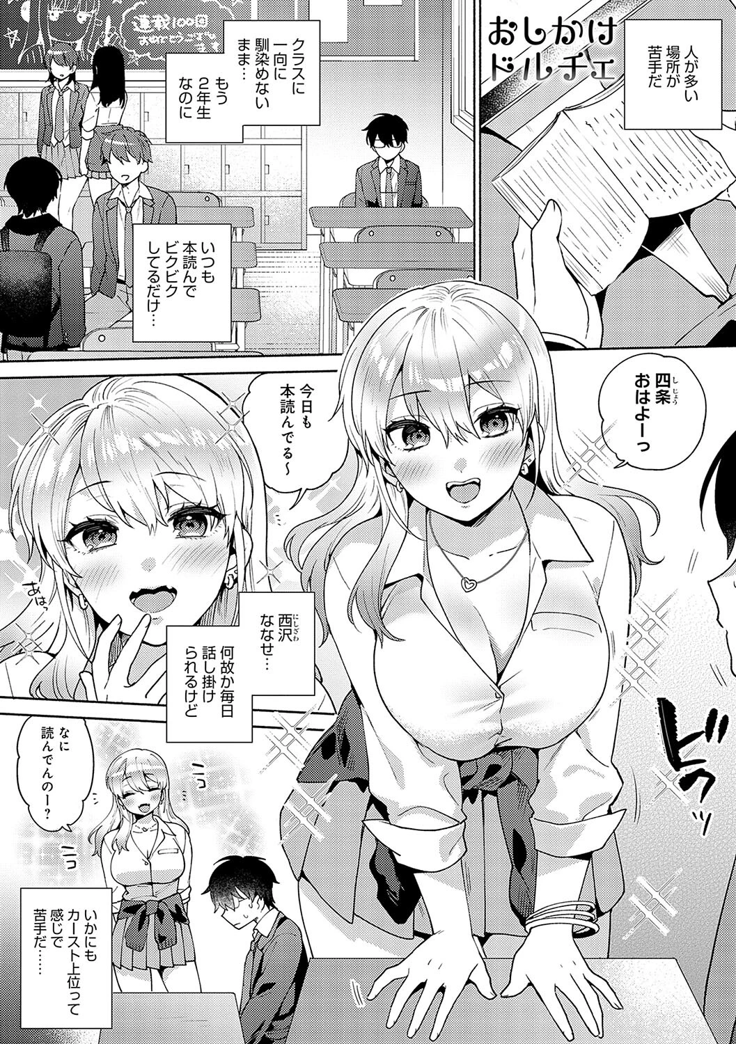 好きだから襲いたいページ3