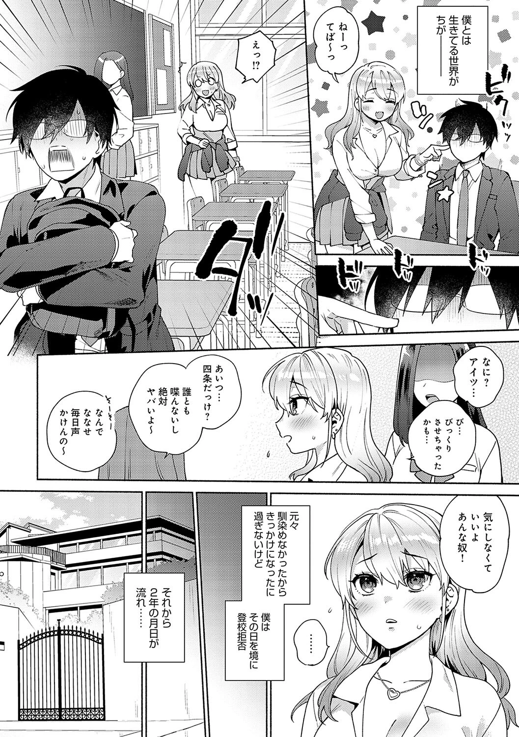 好きだから襲いたいページ4