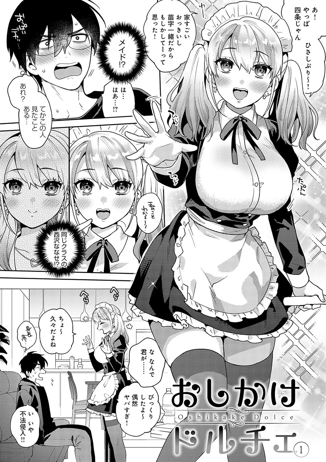 好きだから襲いたいページ6