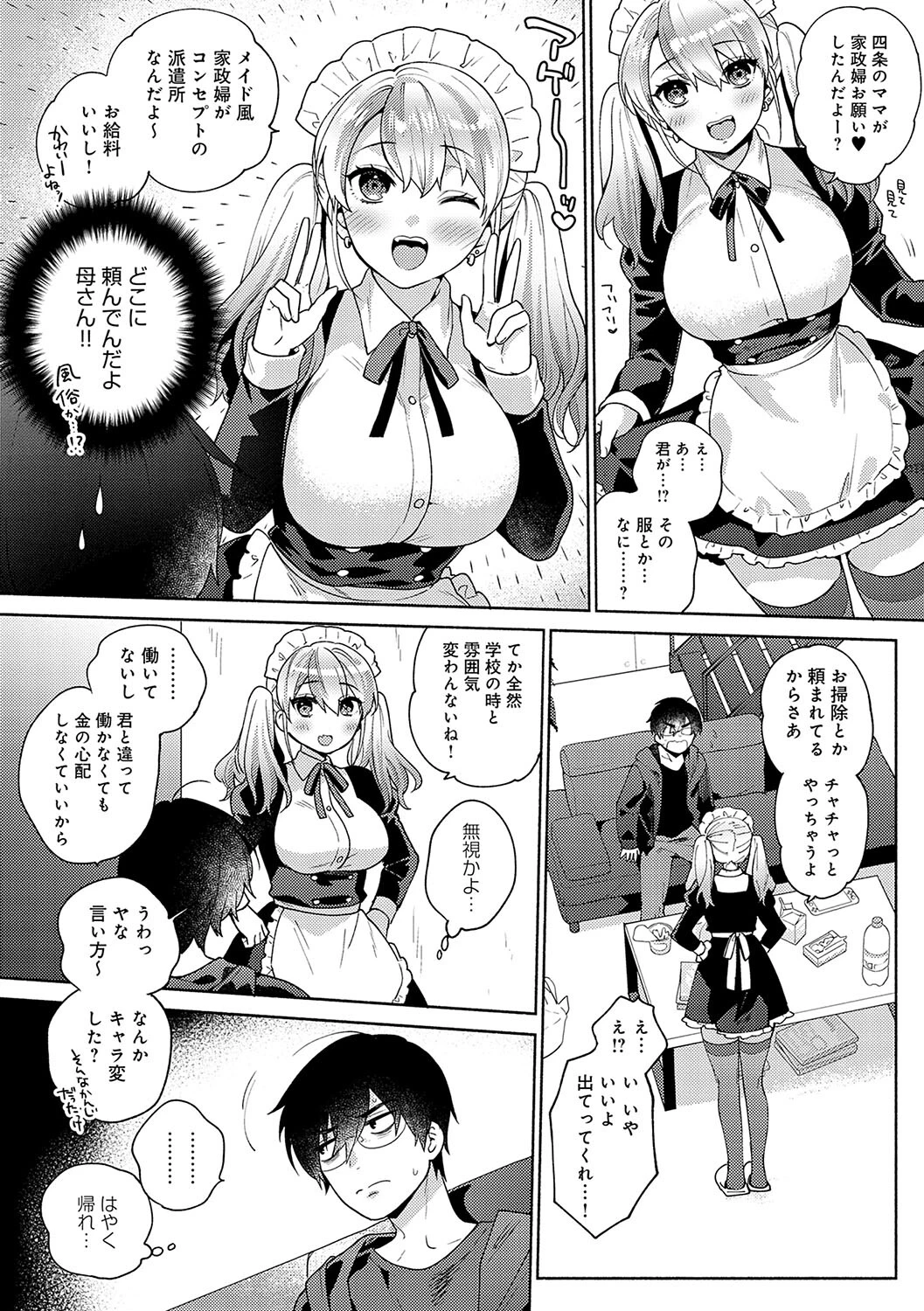 好きだから襲いたいページ7