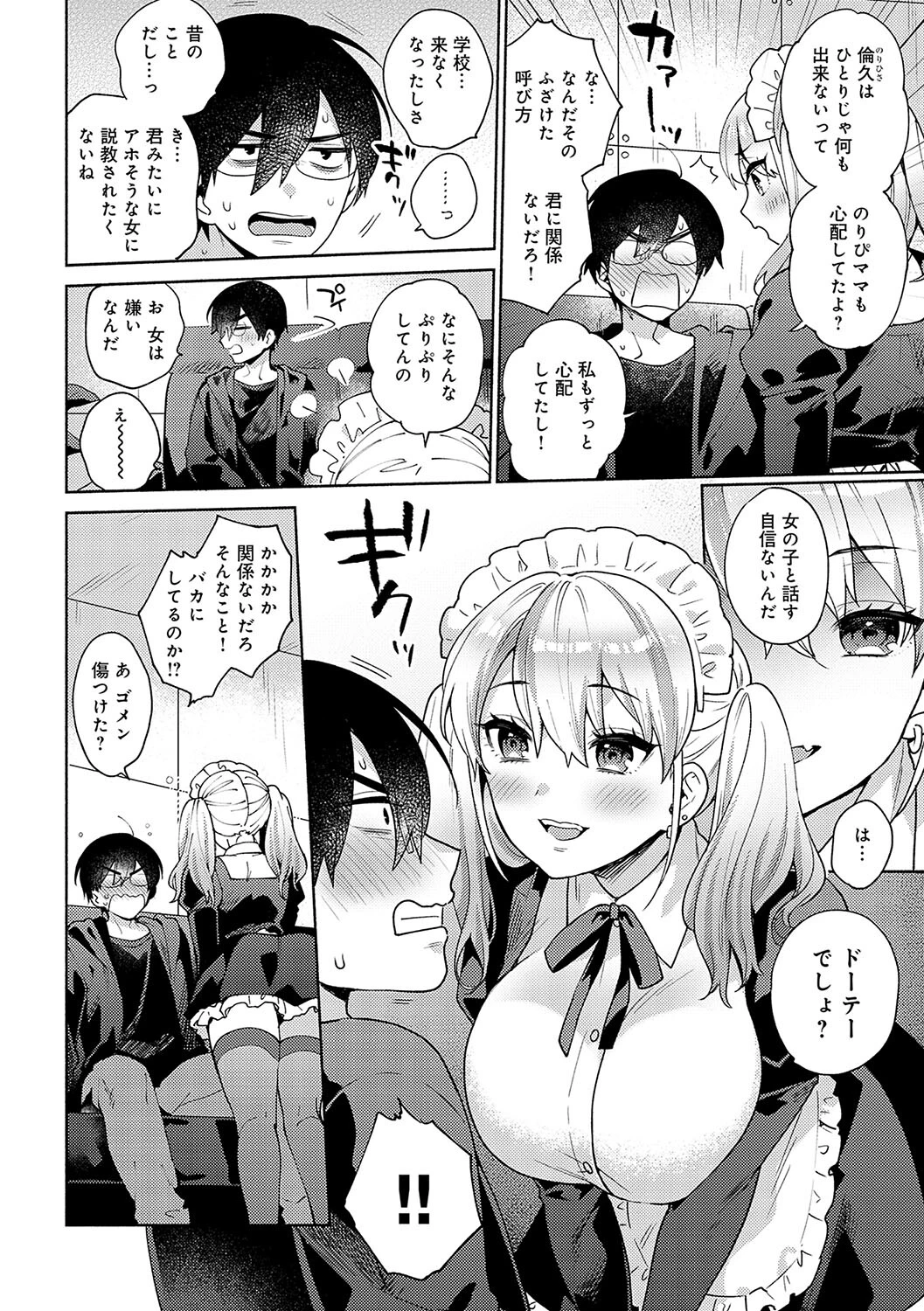 好きだから襲いたいページ8