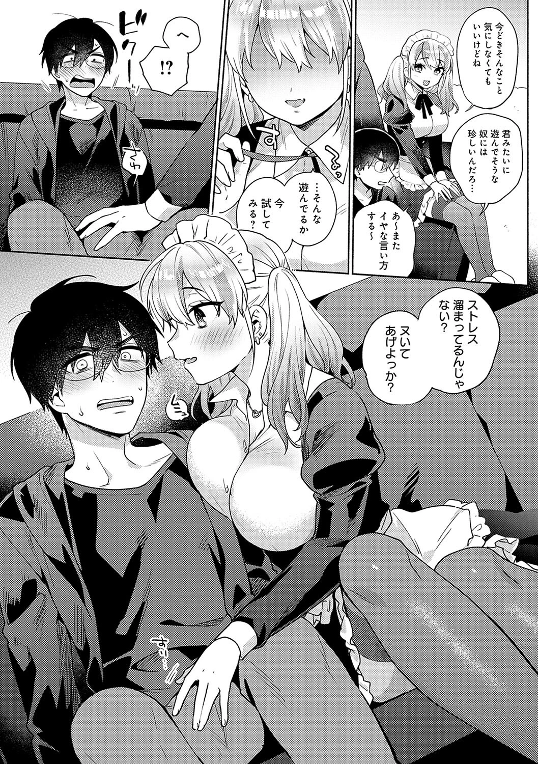 好きだから襲いたいページ9