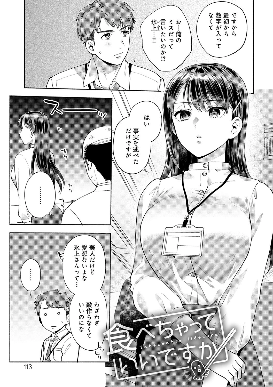 好きだから襲いたいページ11