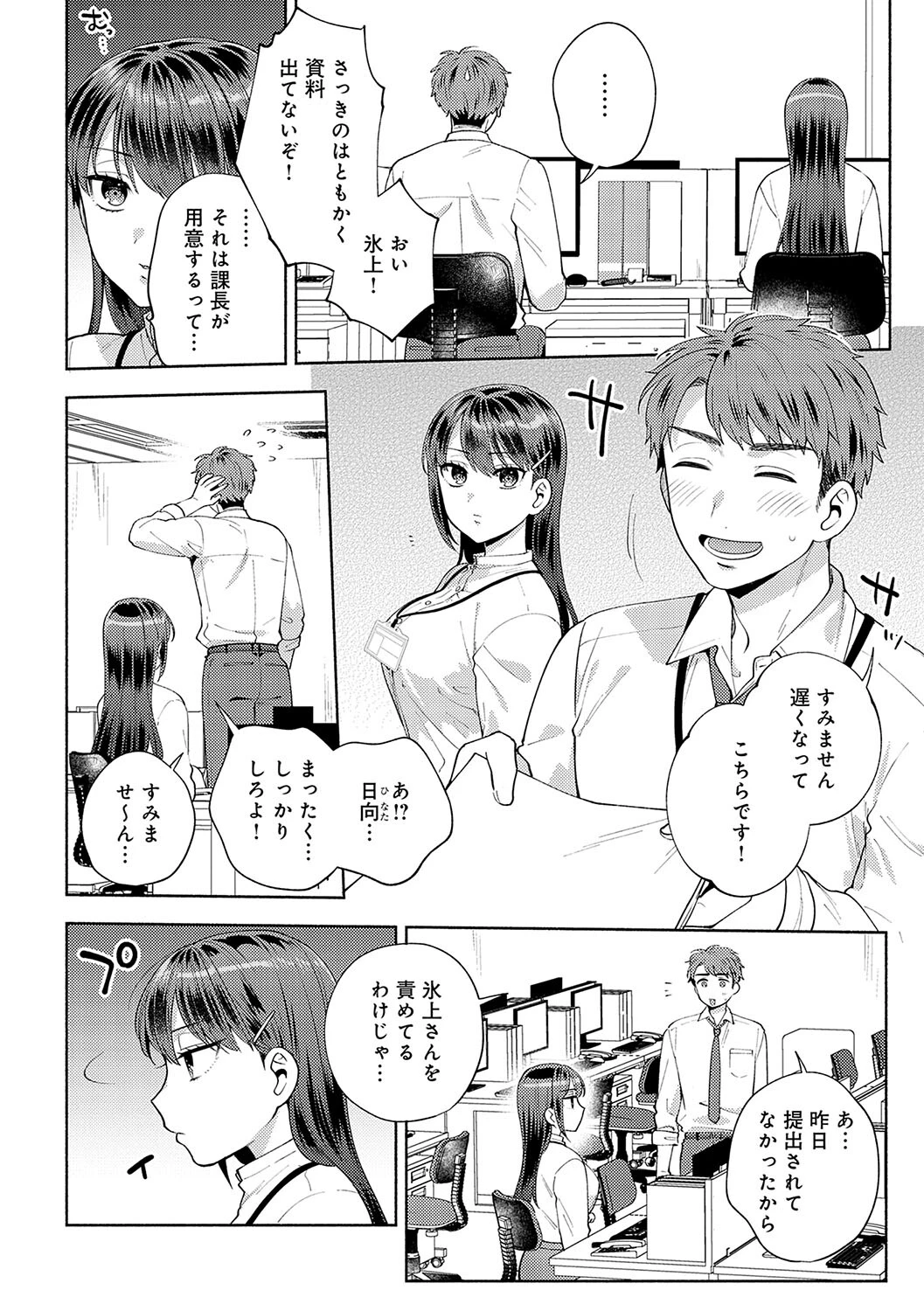 好きだから襲いたいページ12