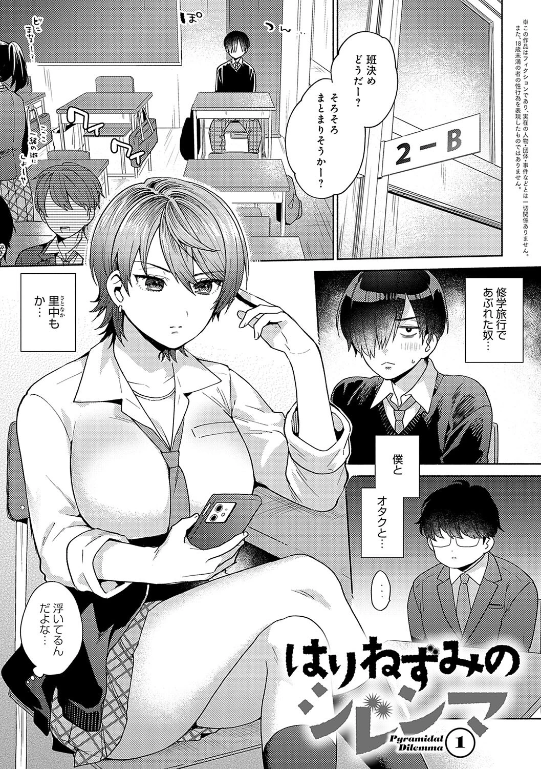 好きだから襲いたいページ13