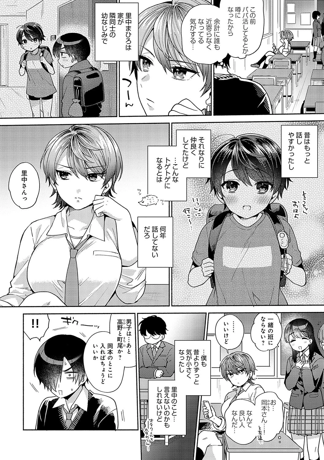 好きだから襲いたいページ14