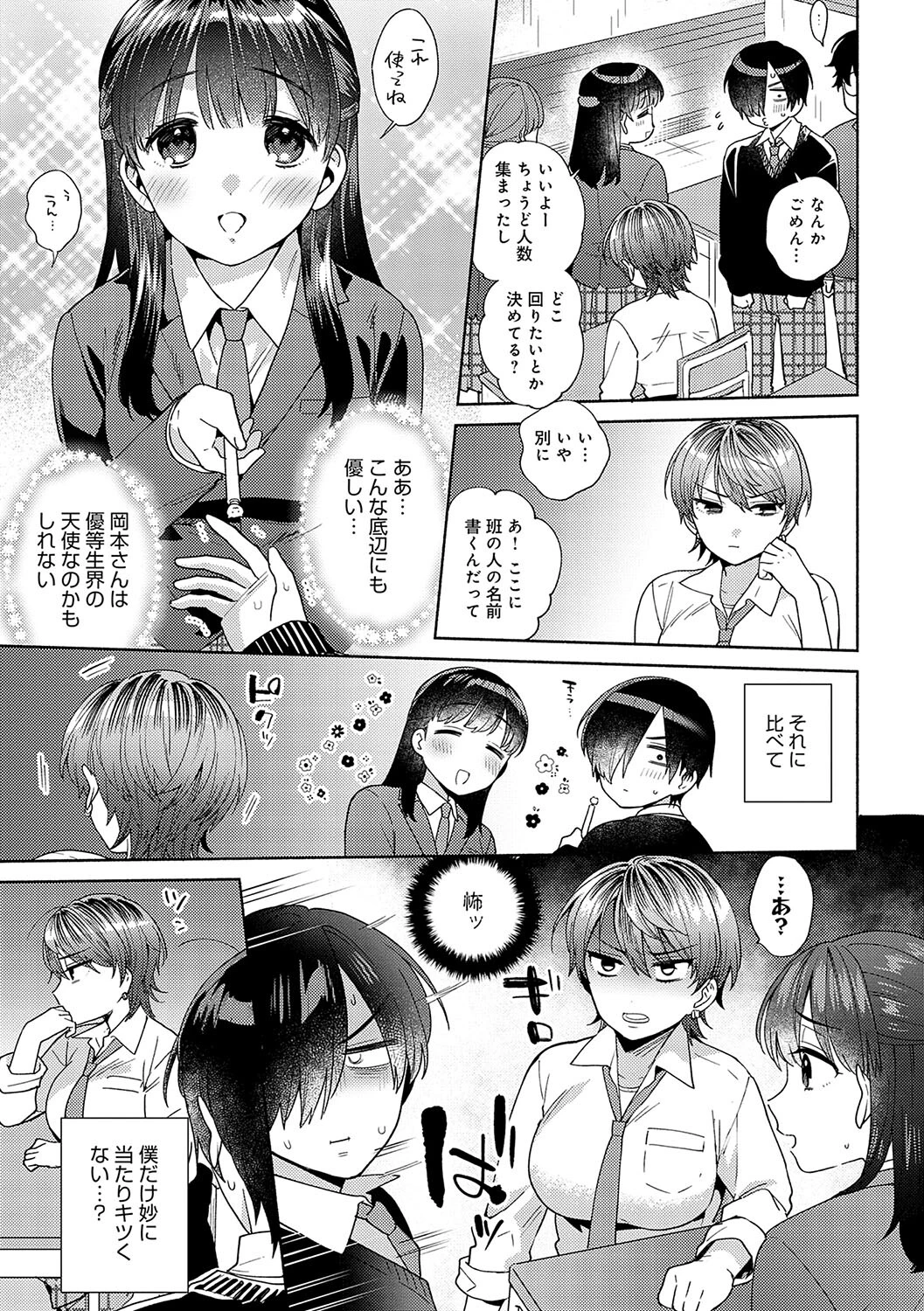 好きだから襲いたいページ15
