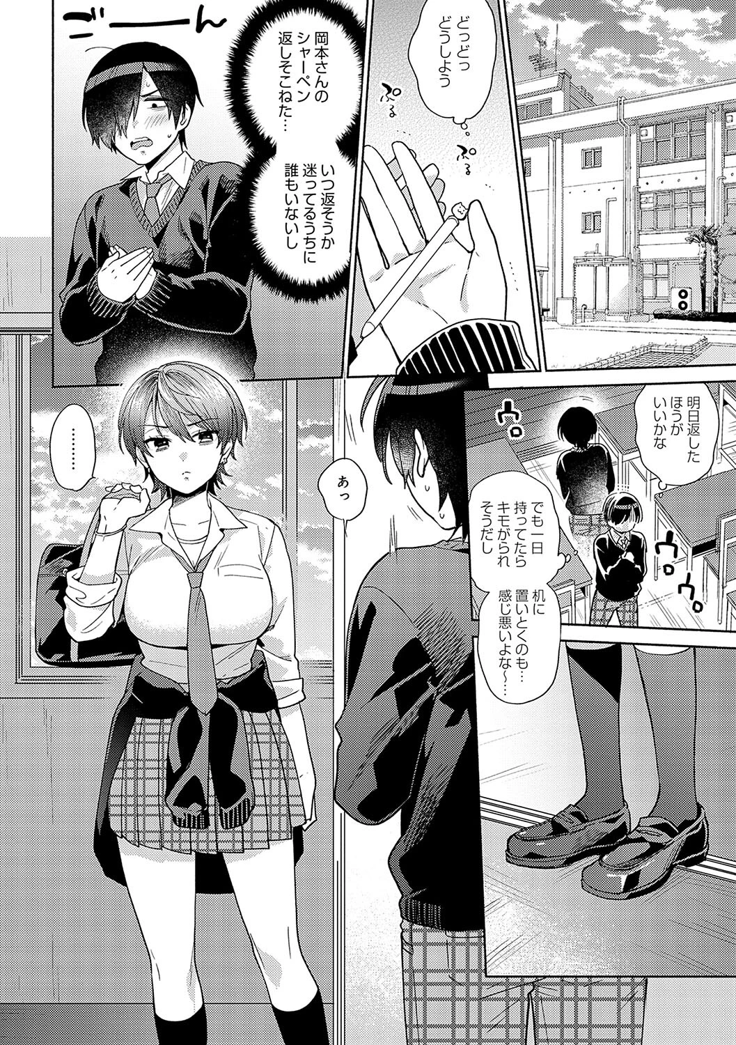 好きだから襲いたいページ16