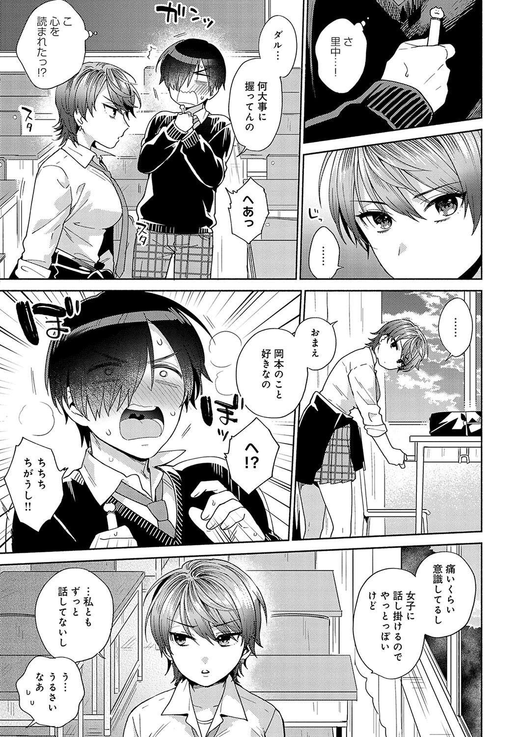 好きだから襲いたいページ17