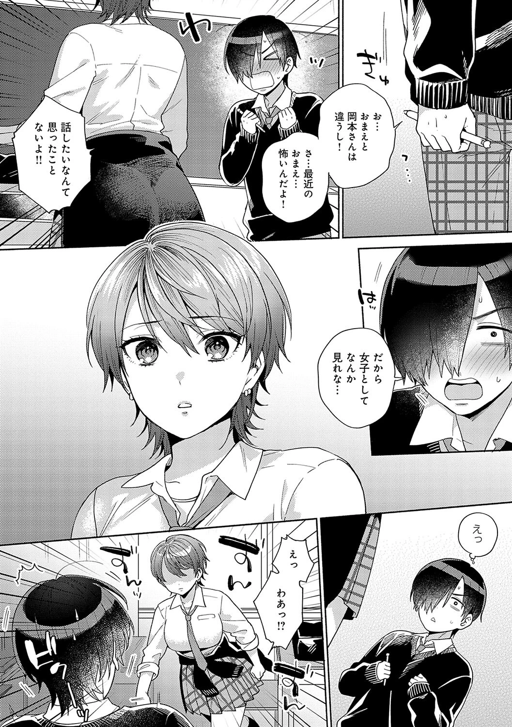 好きだから襲いたいページ18