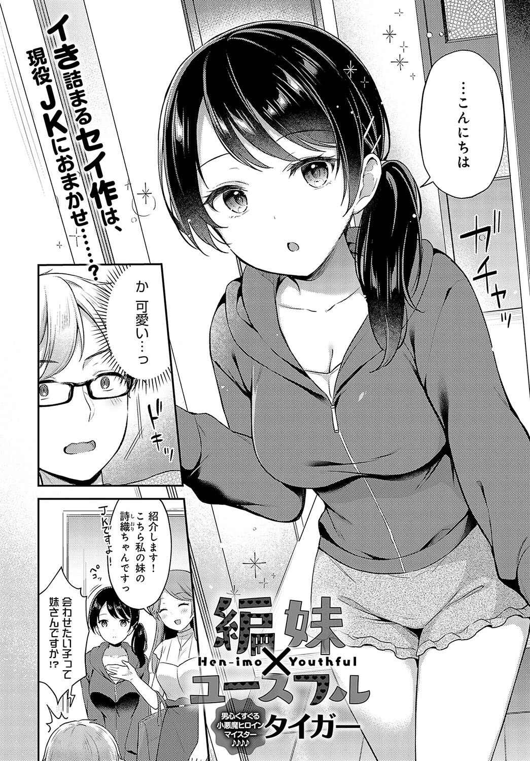 comicアンスリウム Vol.127 2023年11月号ページ4
