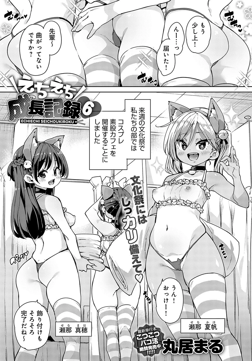 comicアンスリウム Vol.127 2023年11月号ページ6