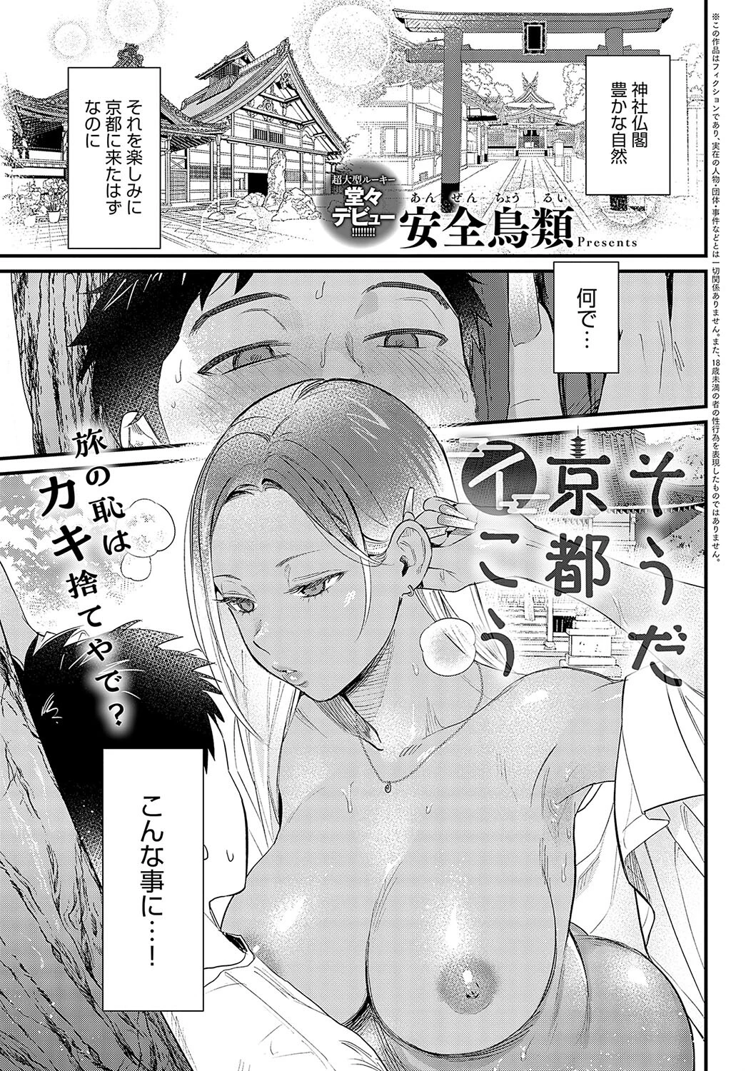comicアンスリウム Vol.127 2023年11月号ページ14