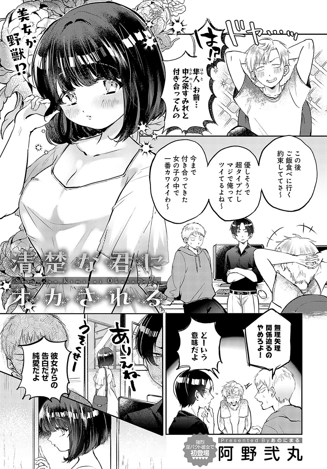 comicアンスリウム Vol.127 2023年11月号ページ28