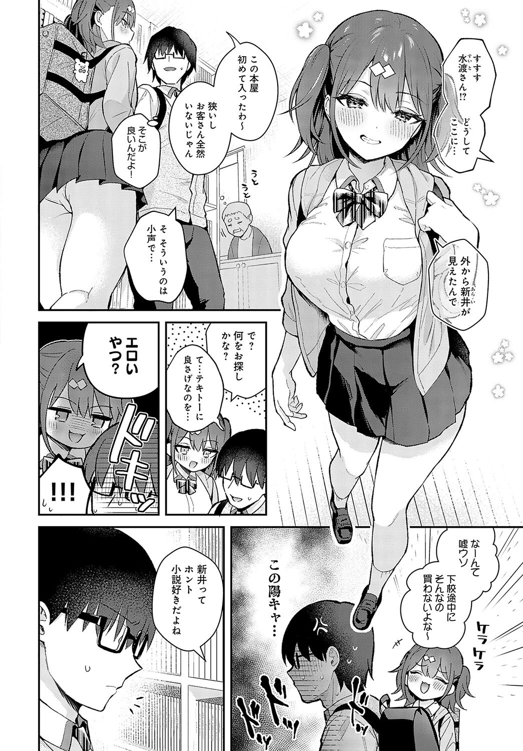 Better than fictionページ2