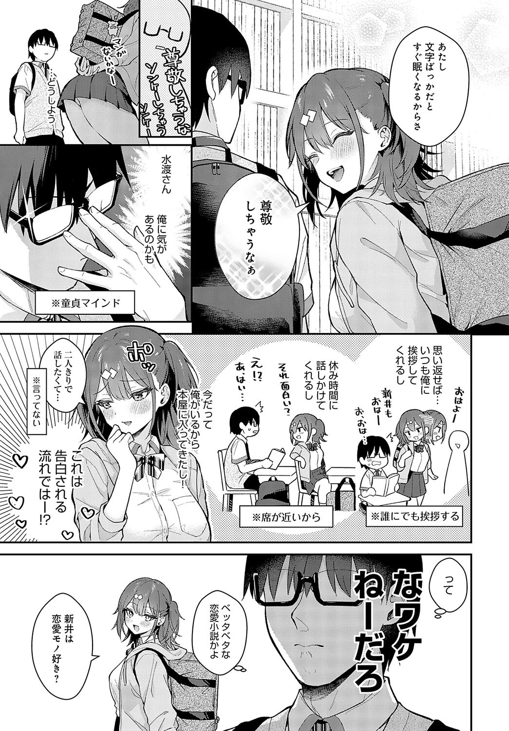 Better than fictionページ3