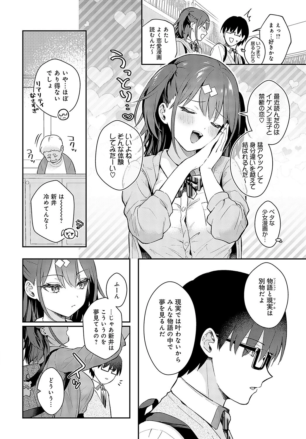 Better than fictionページ4