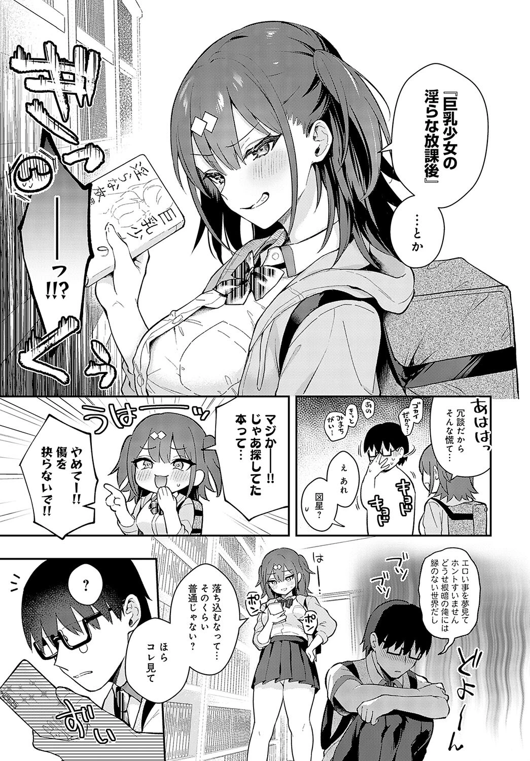 Better than fictionページ5