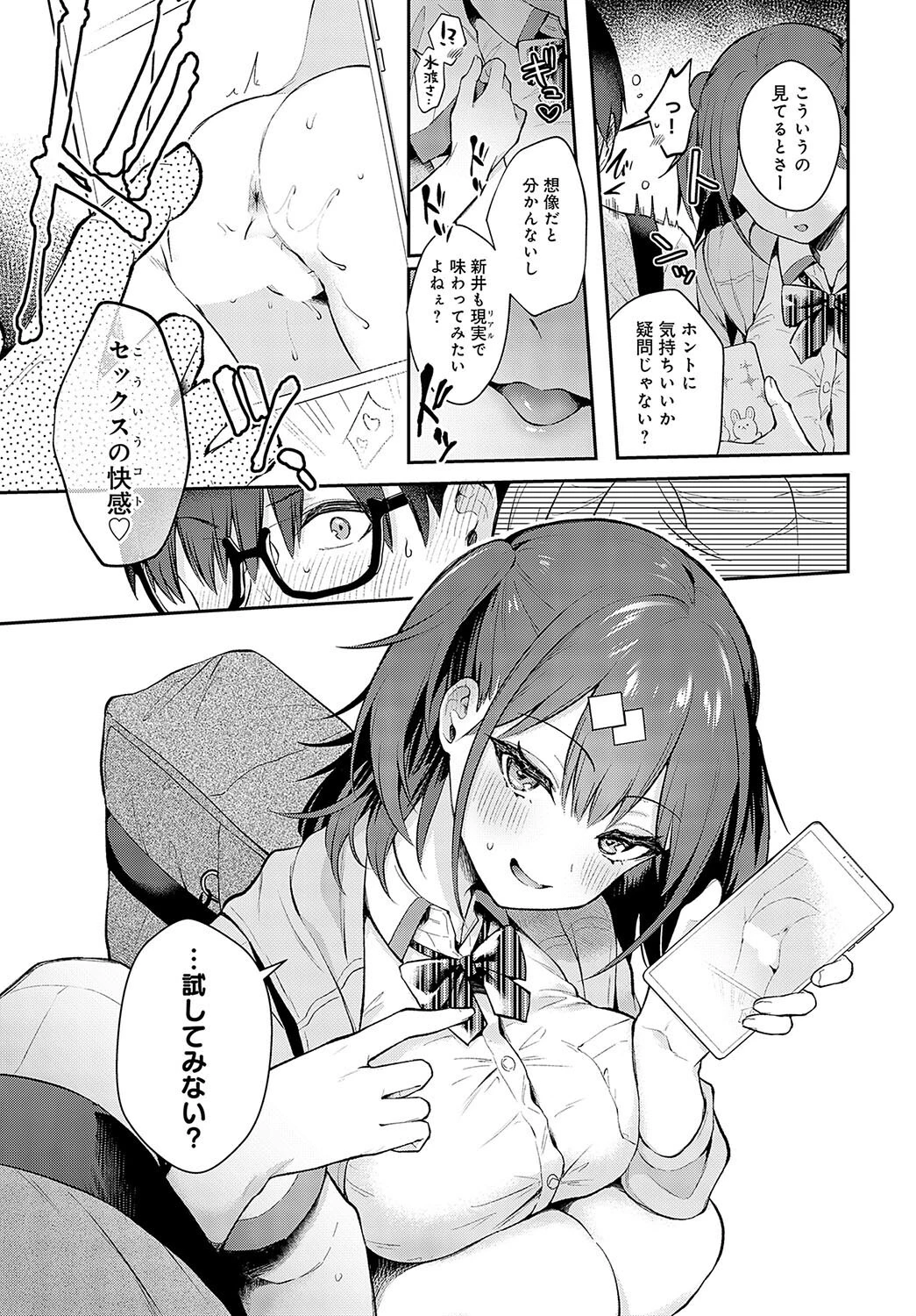 Better than fictionページ7