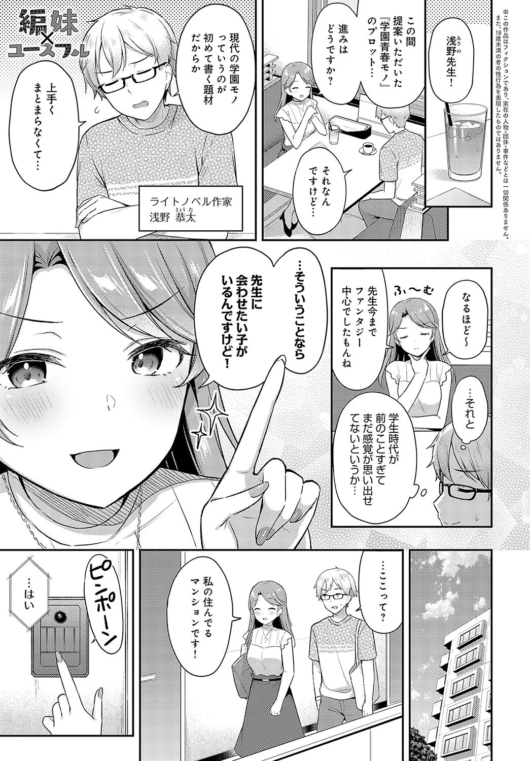 編妹×ユースフル