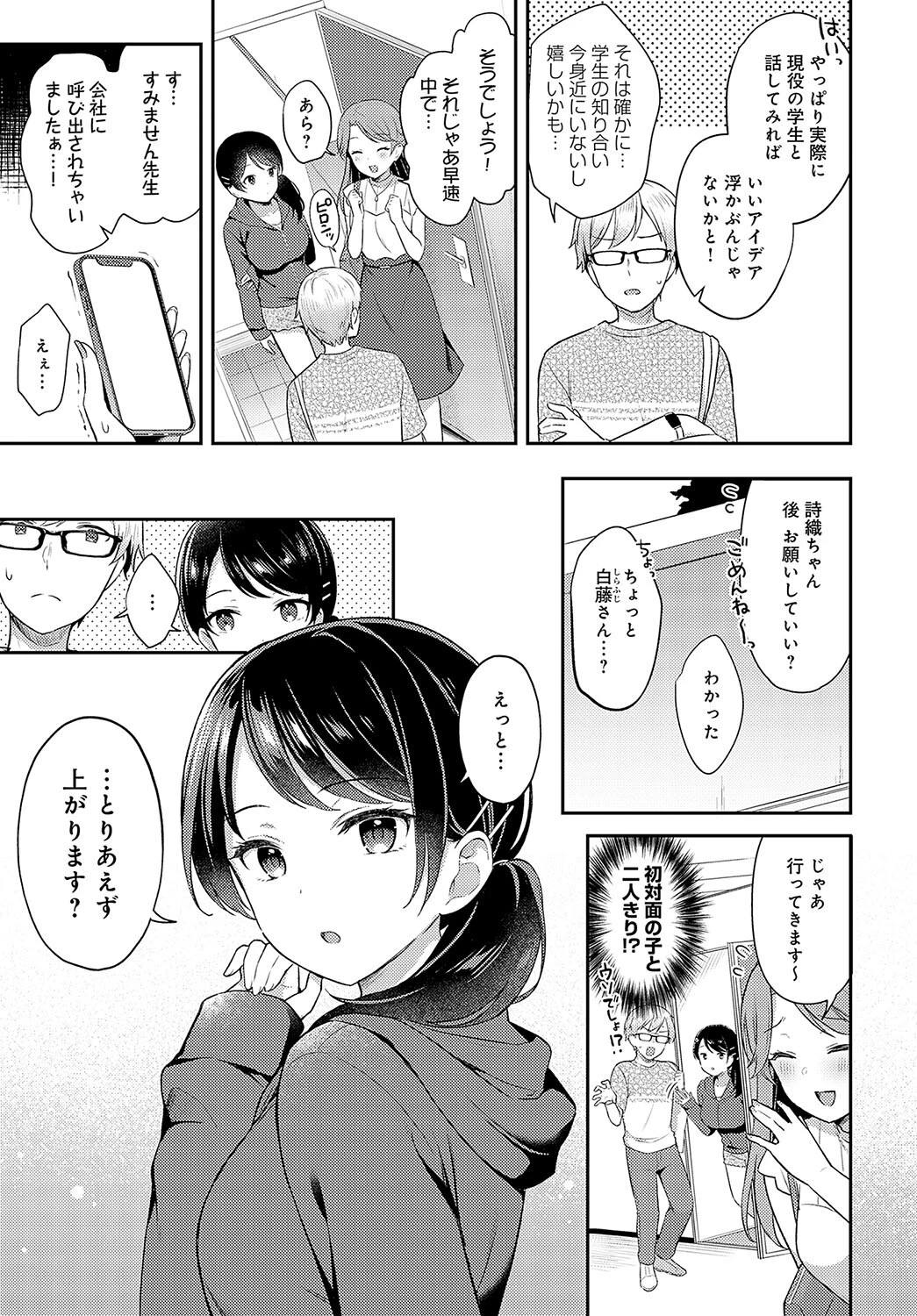 編妹×ユースフルページ3