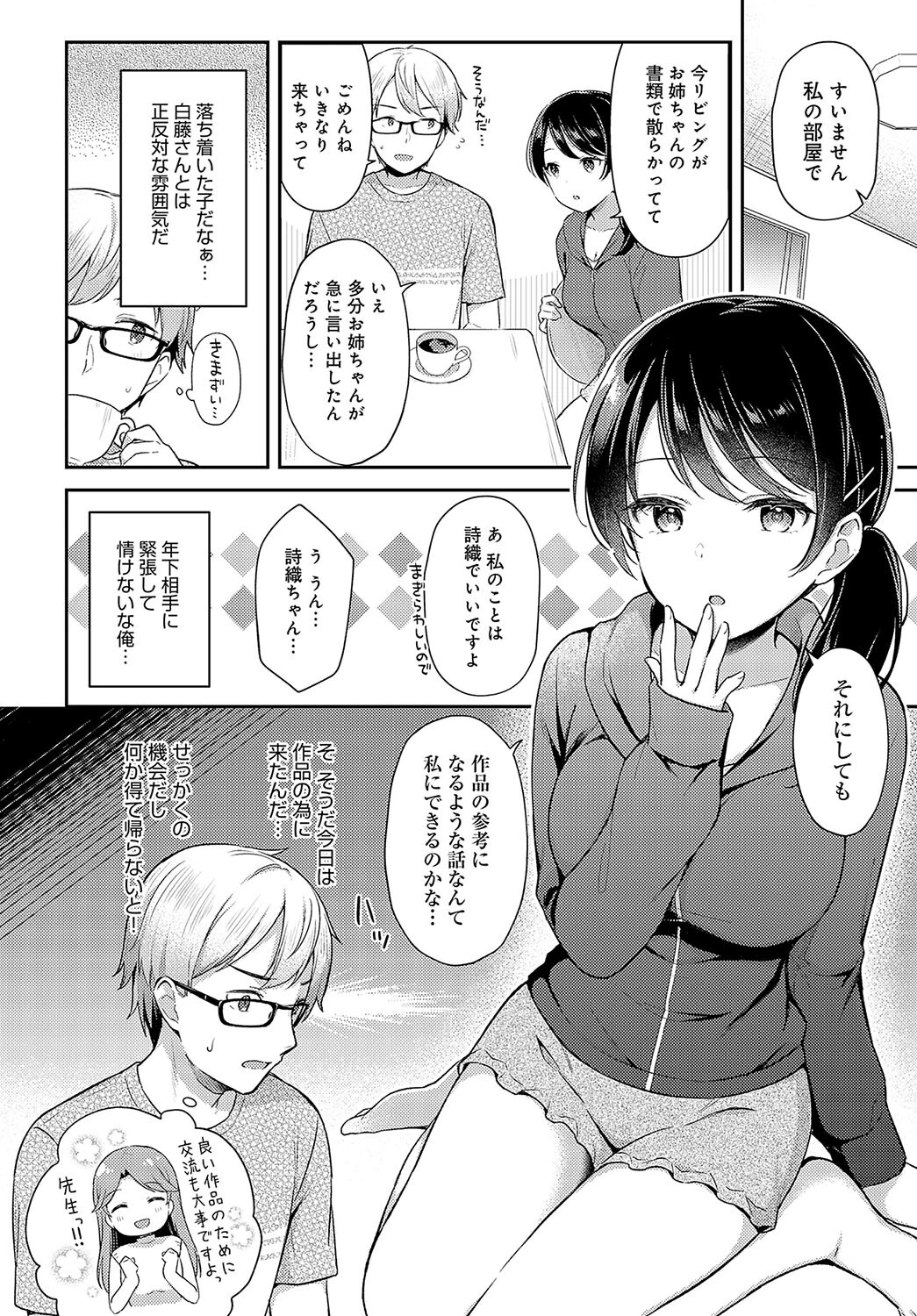 編妹×ユースフルページ4