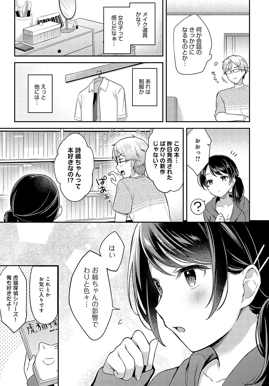編妹×ユースフルページ5