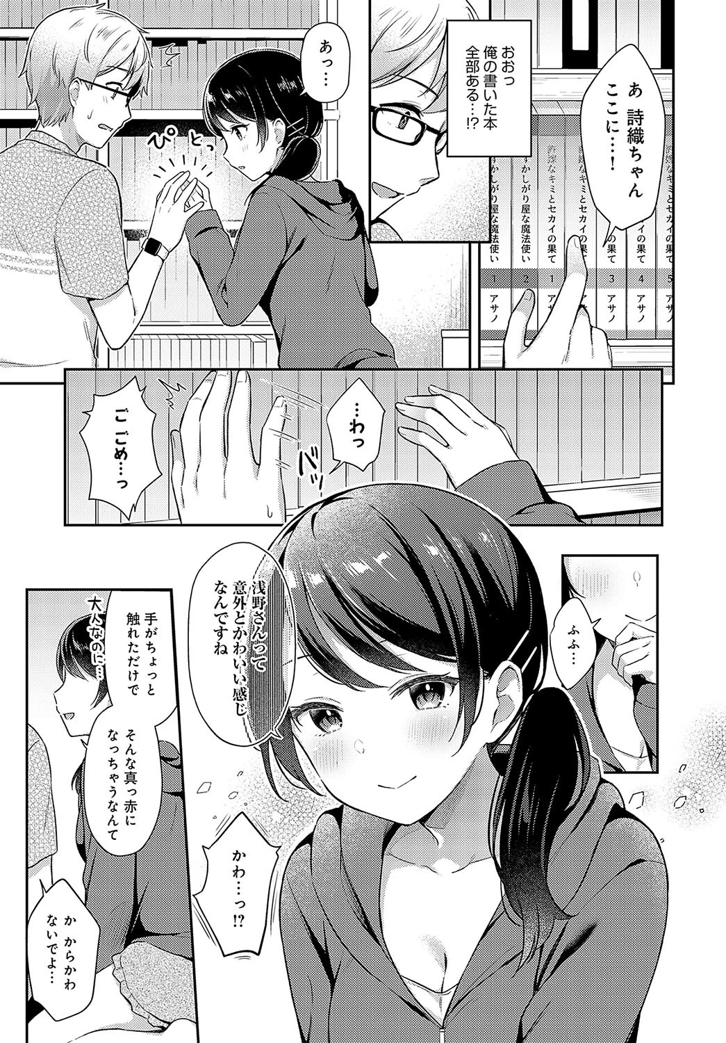 編妹×ユースフルページ7