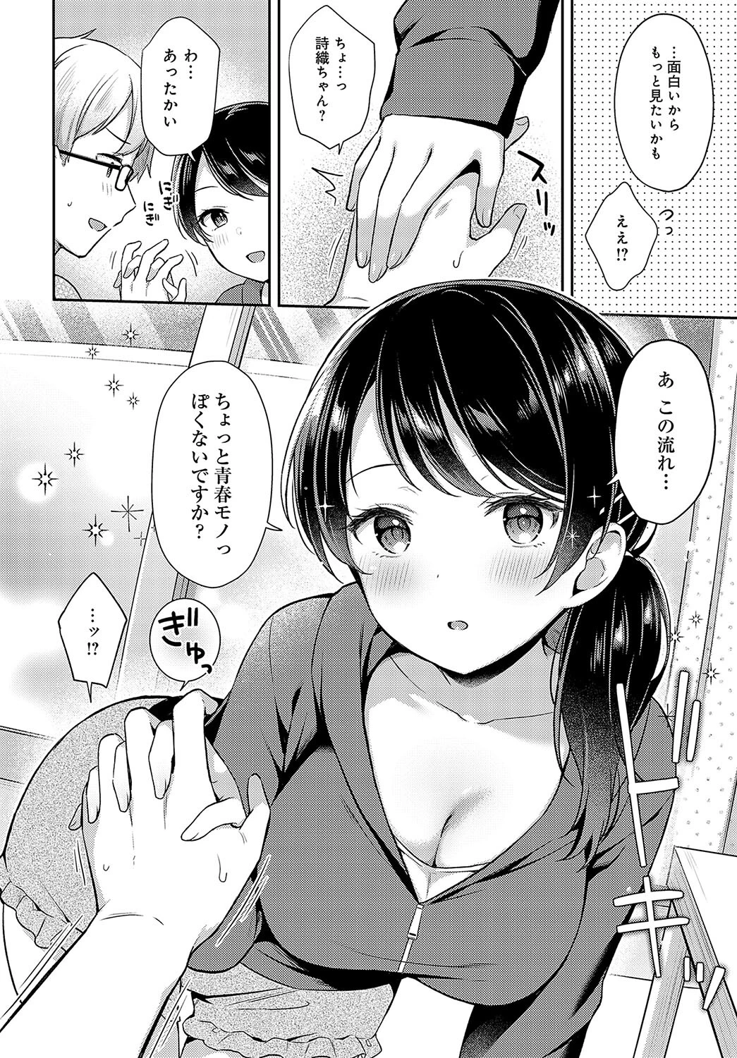 編妹×ユースフルページ8