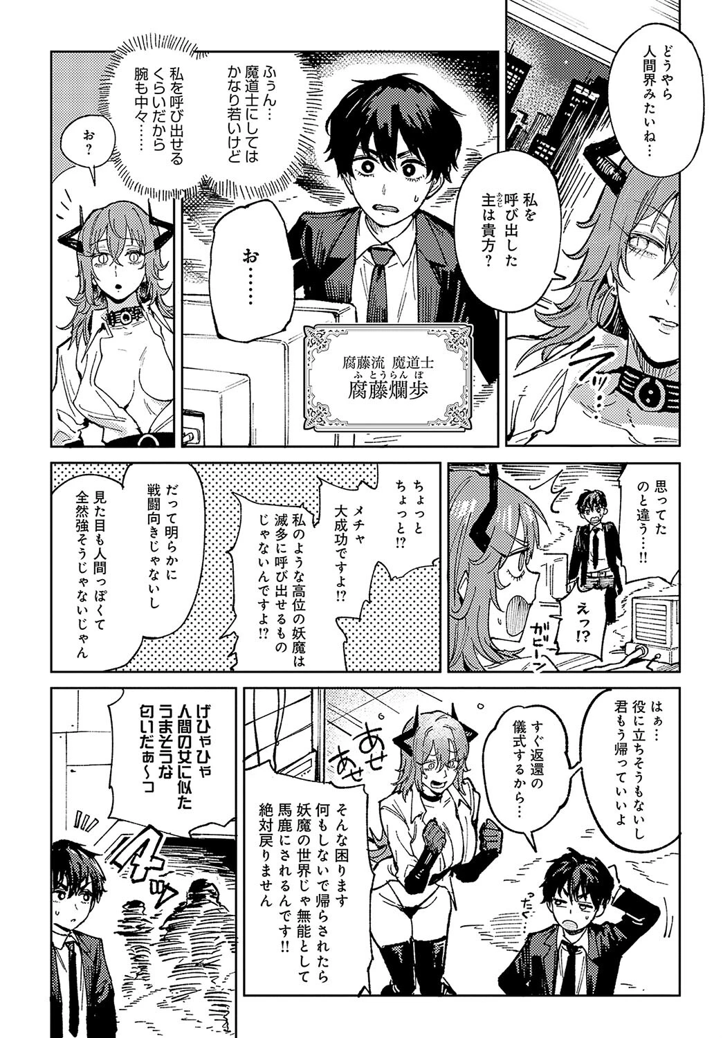 妖爛魔行ページ2