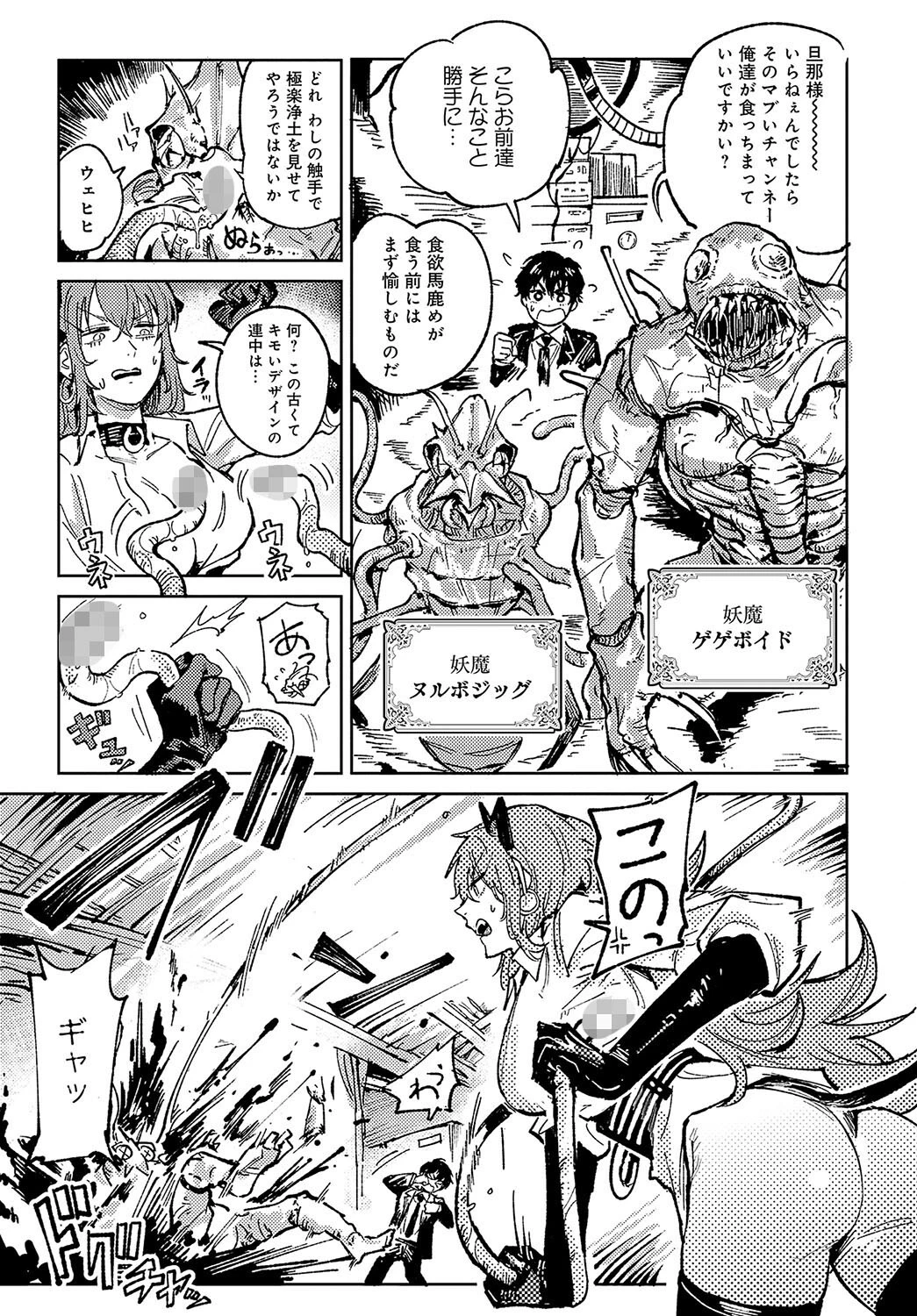 妖爛魔行ページ3