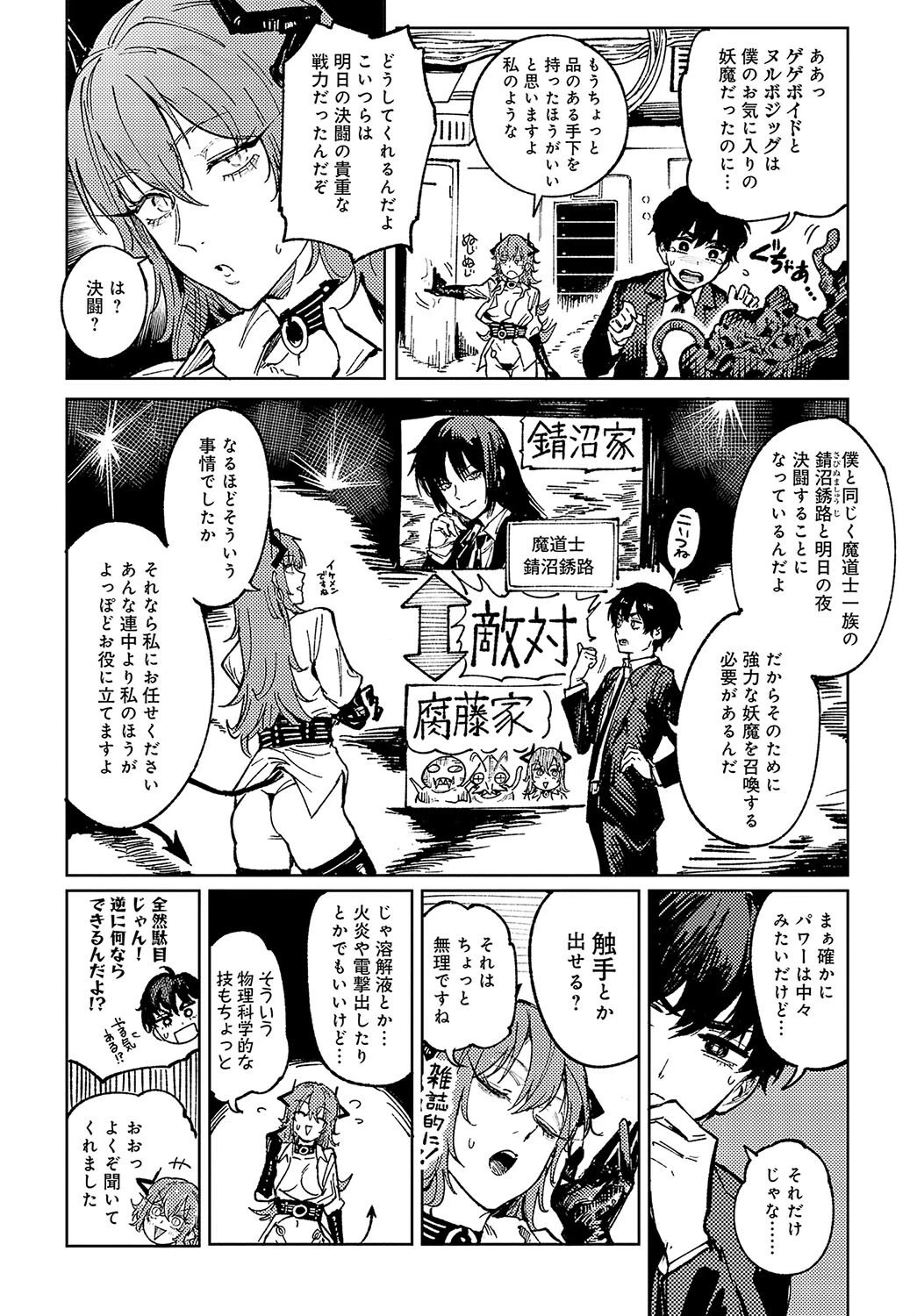妖爛魔行ページ4