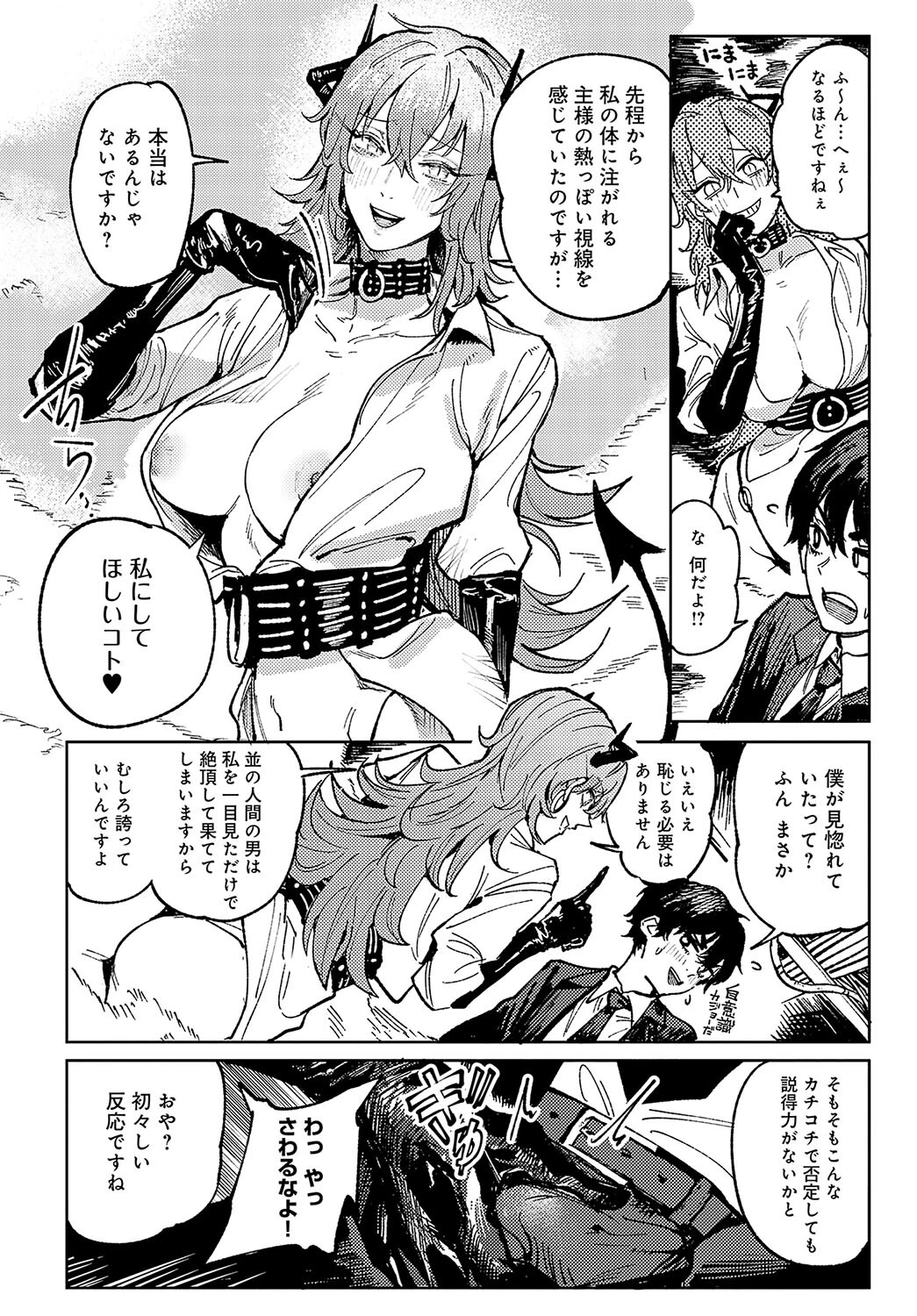 妖爛魔行ページ6