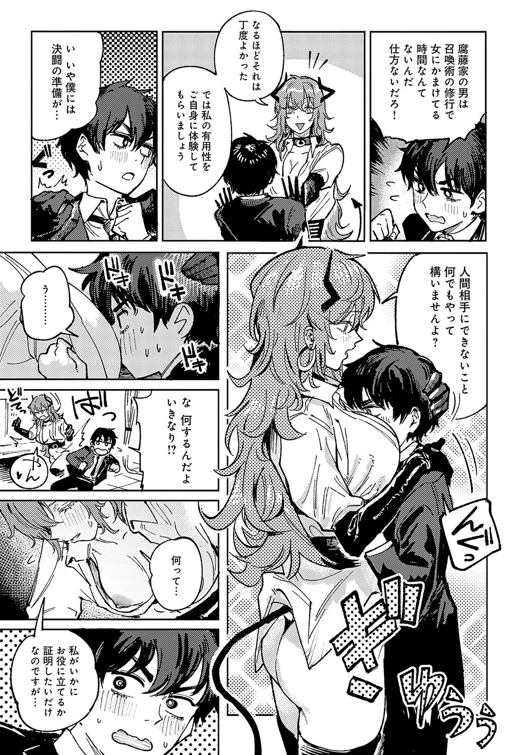 妖爛魔行ページ7
