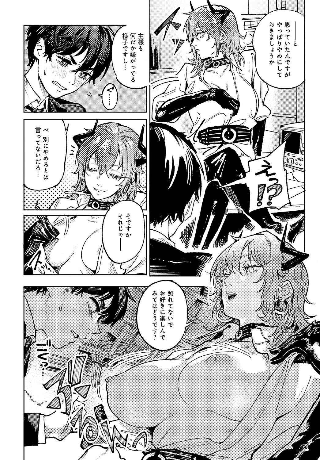 妖爛魔行ページ8