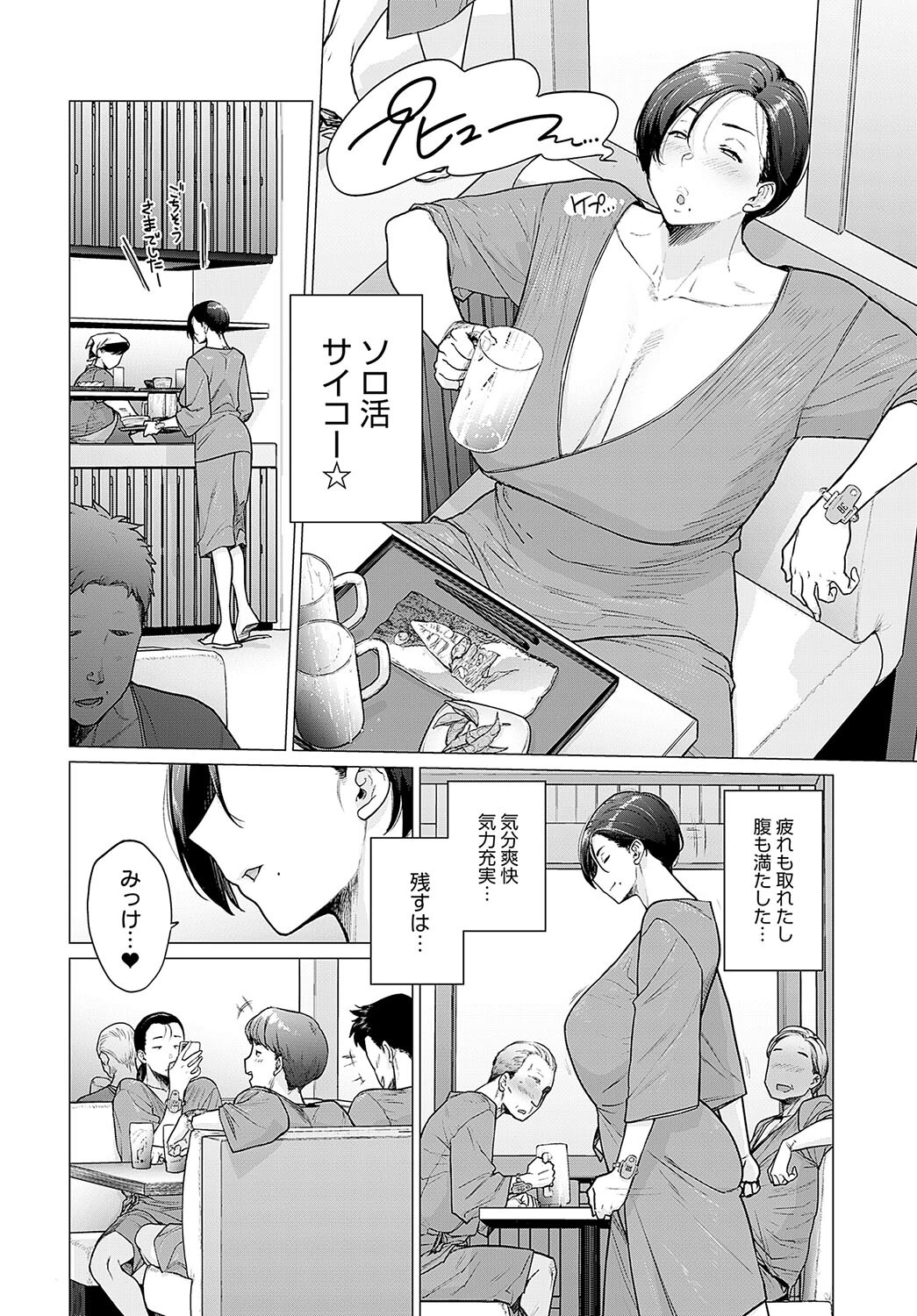 これがワタシのソロ活Lifeページ6