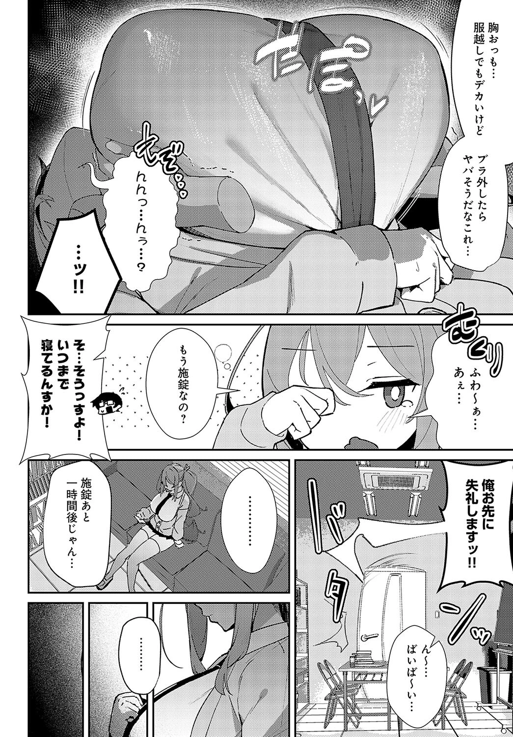 まどろみテンプテーションページ6
