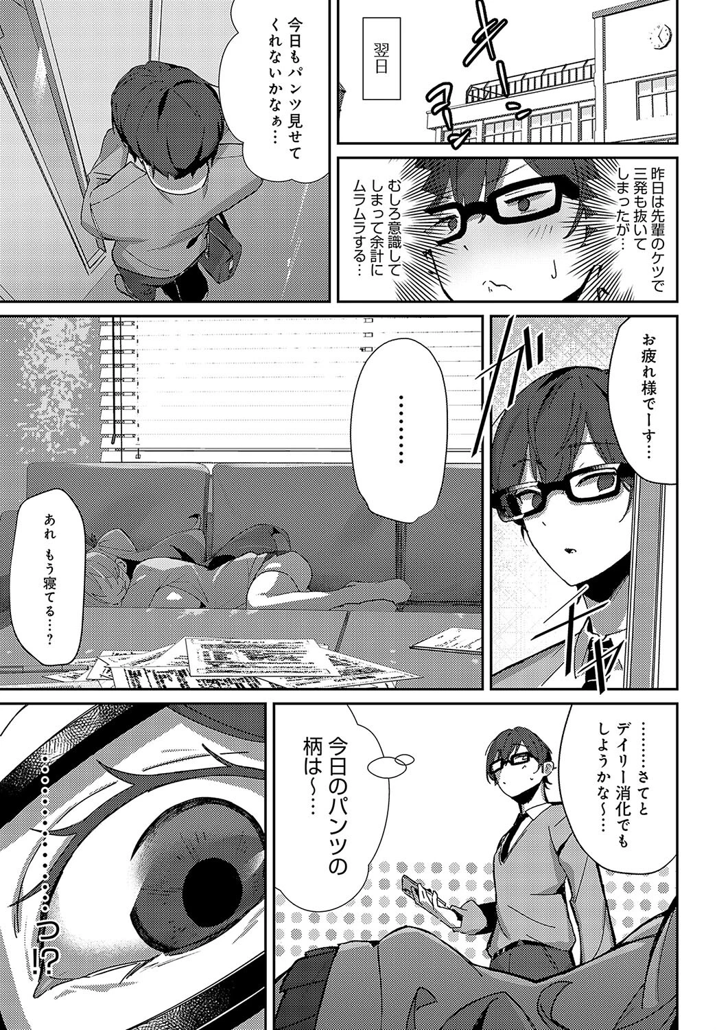 まどろみテンプテーションページ7