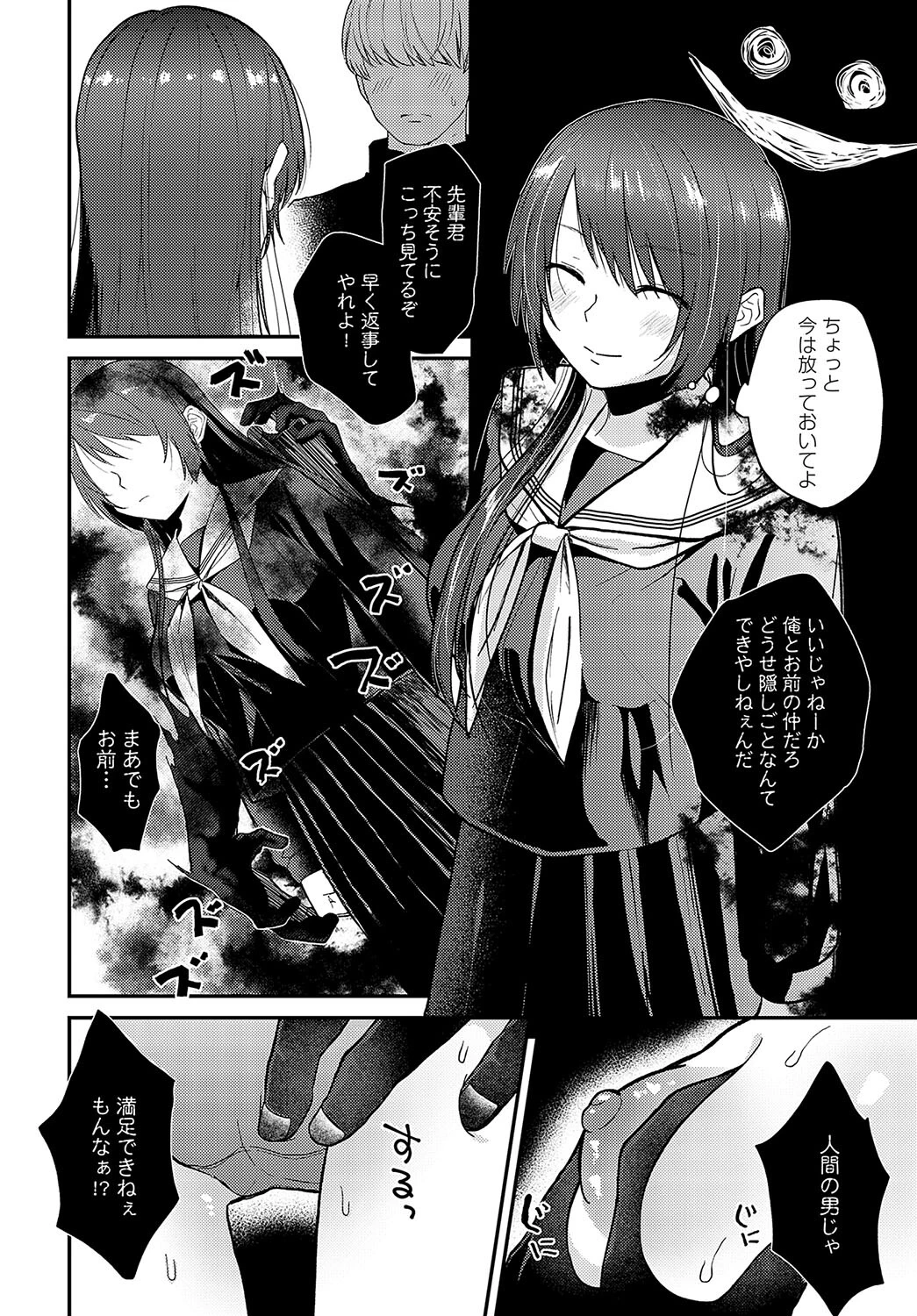 傍の呪い<前編>ページ2