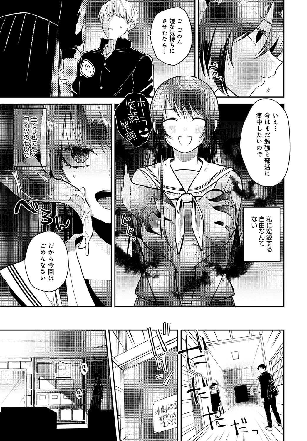 傍の呪い<前編>ページ3