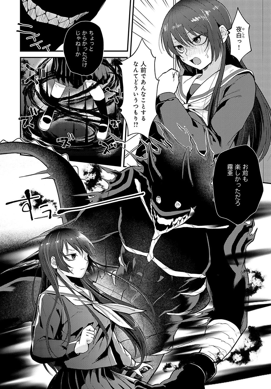 傍の呪い<前編>ページ4