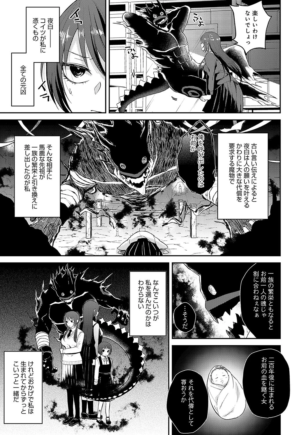 傍の呪い<前編>ページ5