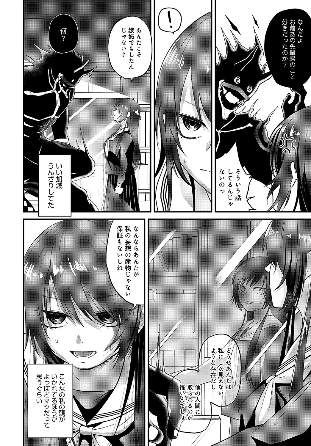 傍の呪い<前編>ページ6