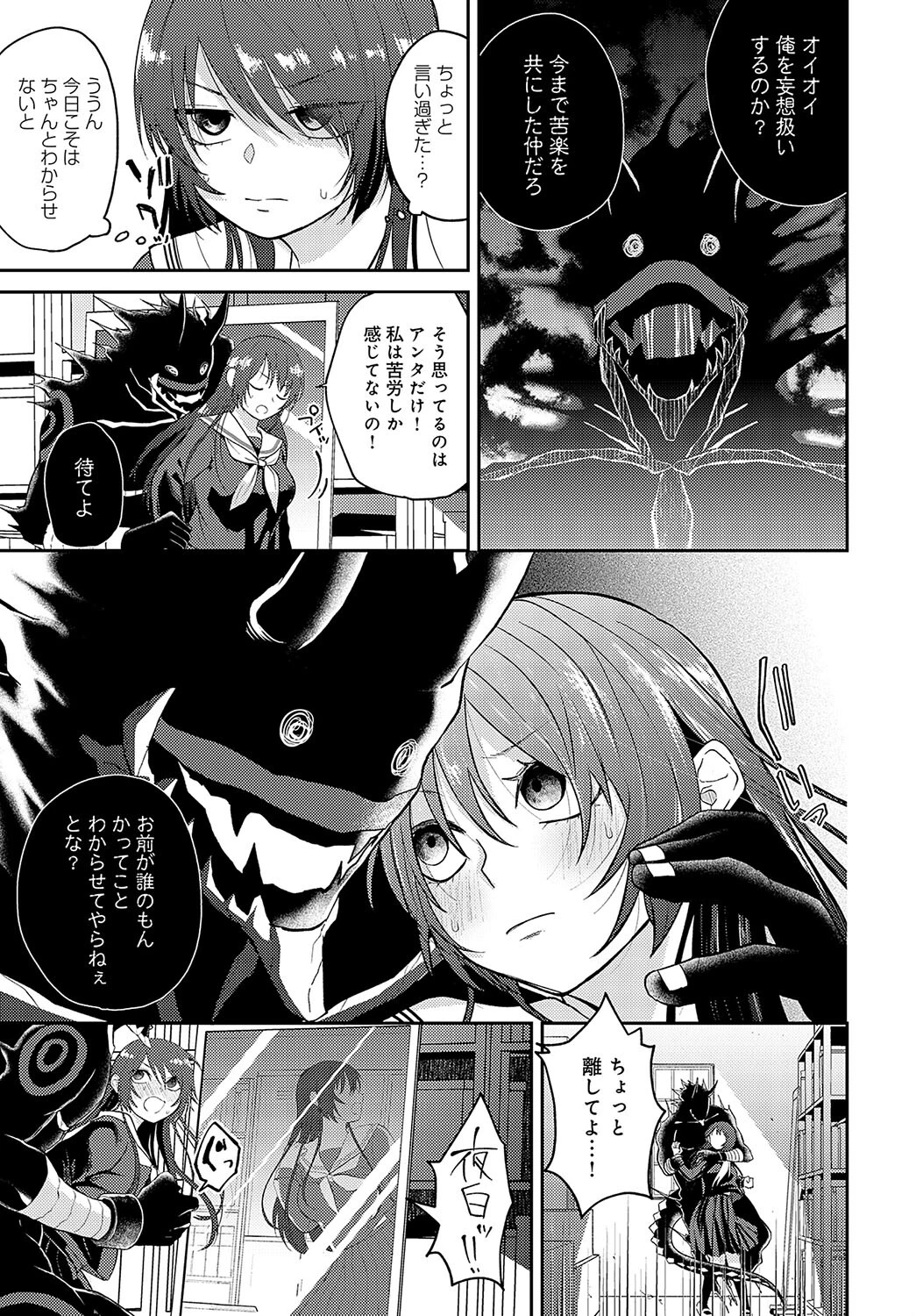 傍の呪い<前編>ページ7