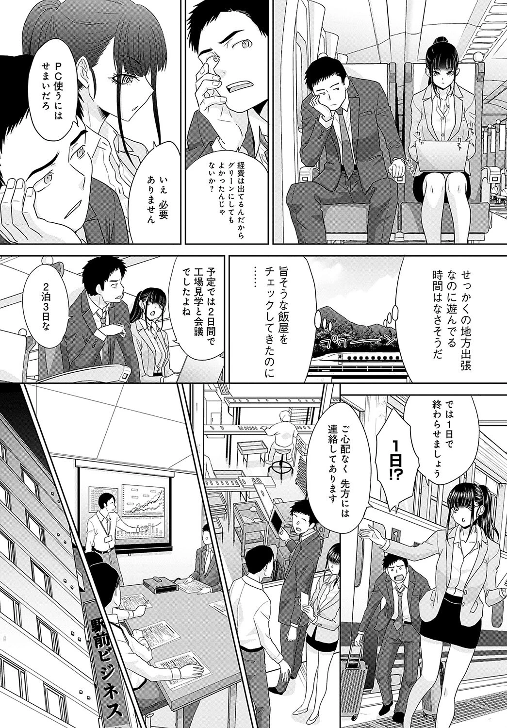 あくまでも出張ですページ2