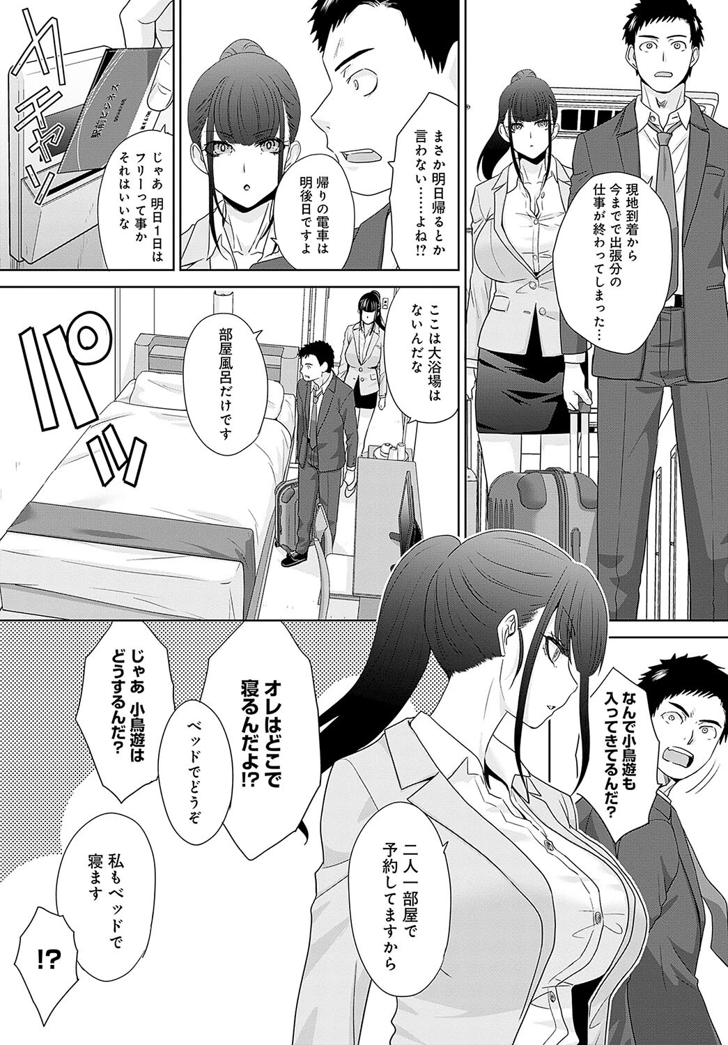 あくまでも出張ですページ3